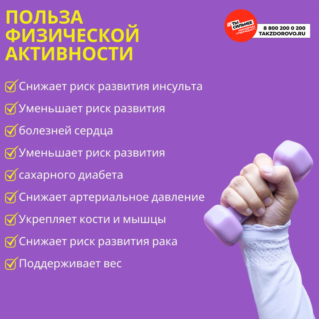 польза физической активности.jpg